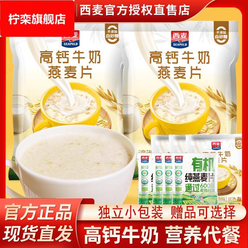 高钙牛奶燕麦片392独立小包装营养早餐饱腹代餐冲饮即食原