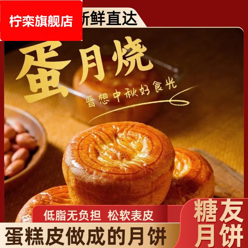 特价网红软蛋老式传统五仁软皮糕点蛋黄蛋糕月饼中秋网红零食