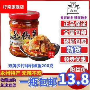 乡村缘剁椒鱼湖南永州双牌特产即食下饭菜鲜鱼剁椒辣椒酱