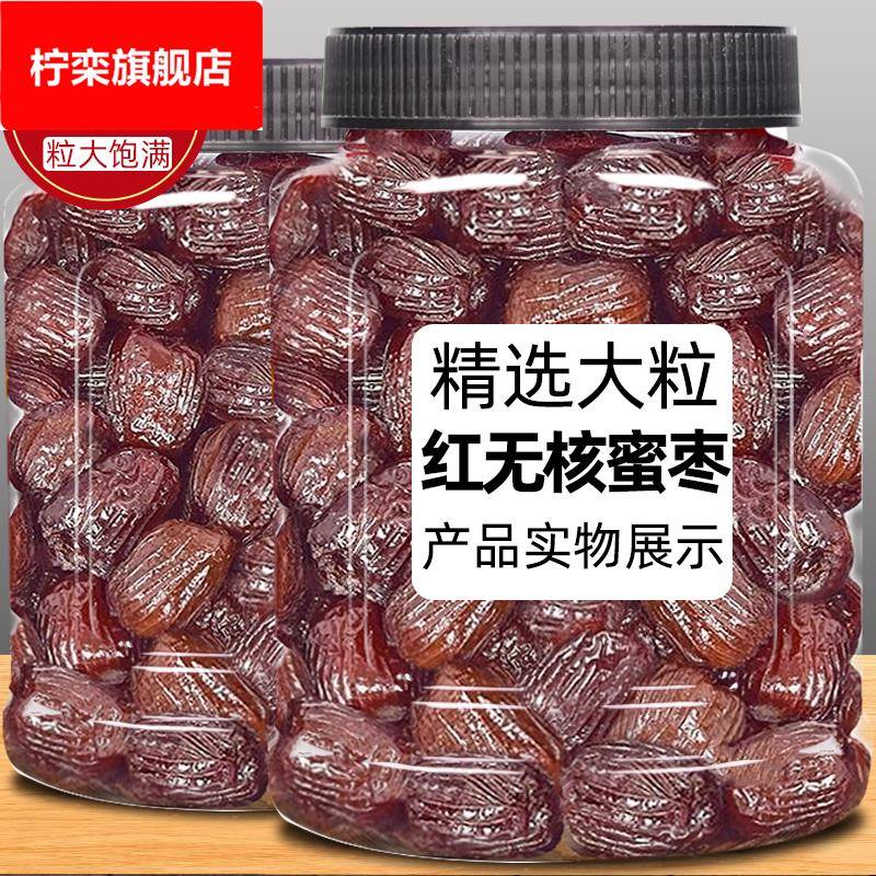 金丝水晶蜜枣无核500克大罐包粽子专用喜枣红枣零食煲汤蜜饯