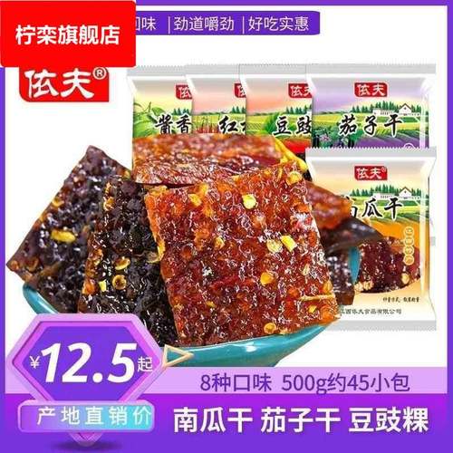 江西上饶特产零食菜酱干小包装非辣条依夫昌彪豆豉粿茄子干南瓜干