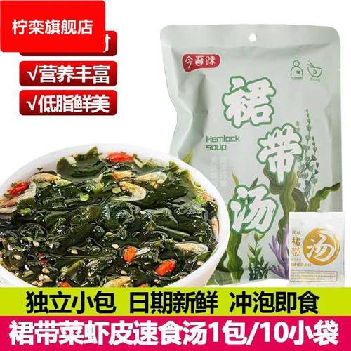 裙带菜即食汤 海藻汤料包 冲泡即食海带汤虾皮枸杞胡萝卜裙带菜汤