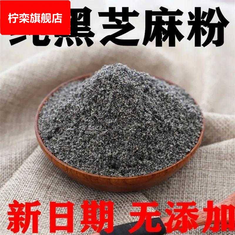 现磨纯熟黑芝麻粉纯现磨纯黑芝麻粉纯即食黑芝麻熟炒熟天兴