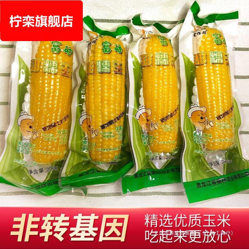 东北黄糯玉米棒真空包装白糯玉米早餐代餐即食粘玉米熟黏玉米