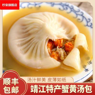 靖江蟹黄汤包灌汤包小笼包懒人速食早餐食品网红美食特产酒店商用