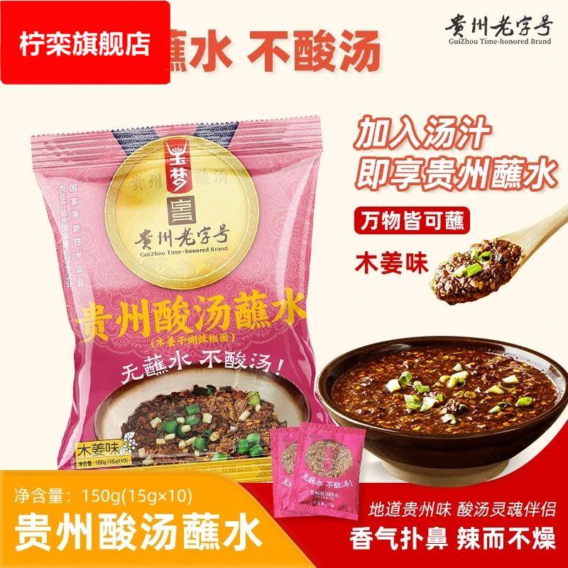 玉梦贵州红酸汤木姜子糊辣椒蘸水15015*10小袋手工柴火旗舰店