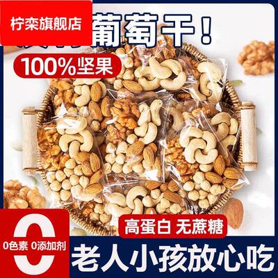 坚果独小包装礼盒坚果零食官方旗舰店罐装无添加健身纯坚果仁孕妇