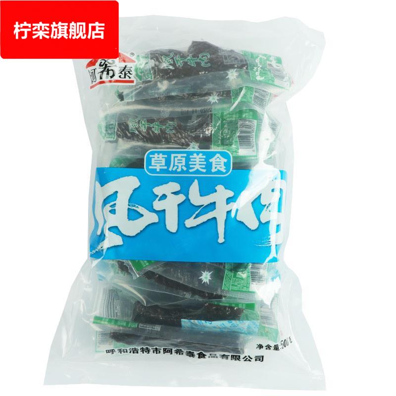 阿希泰风干牛肉干500手撕内蒙古特产散装小零食阿布泰风干牛肉干