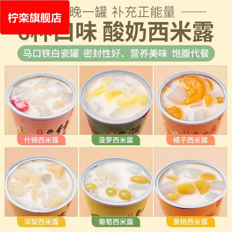 §酸奶西米露水果罐头新鲜黄桃葡萄橘子什锦洋梨菠萝混合装312克6