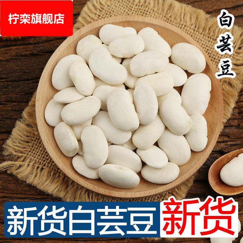 白芸豆500g大白云豆腰豆特产农家杂粮配红芸豆红腰豆粥汤豆沙原料