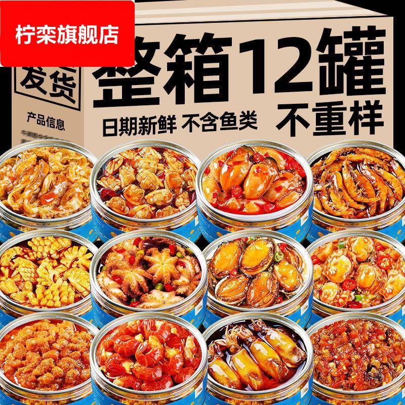 麻辣小海鲜罐头零食小吃熟食即食罐装八爪鱼海兔蛤蜊生蚝扇贝套餐