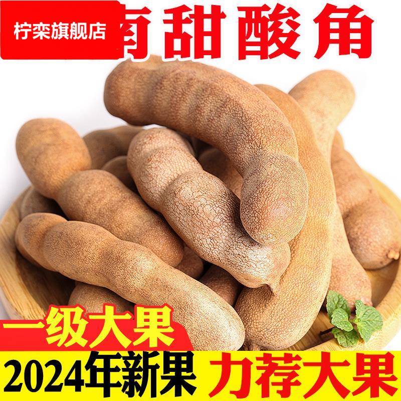 云南特产酸甜角干甜角散装酸三角酸枣糕酸云角酸斗角酸酸角甜三角