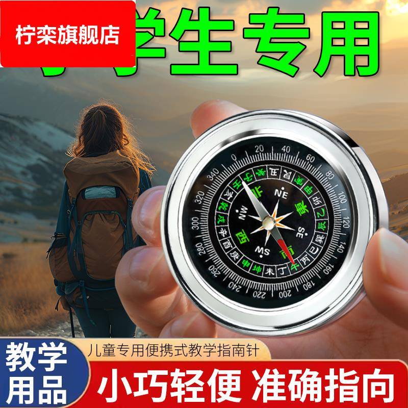 指南针小学生儿童专用户外玩具学习用小型夜光高精度车载指南球