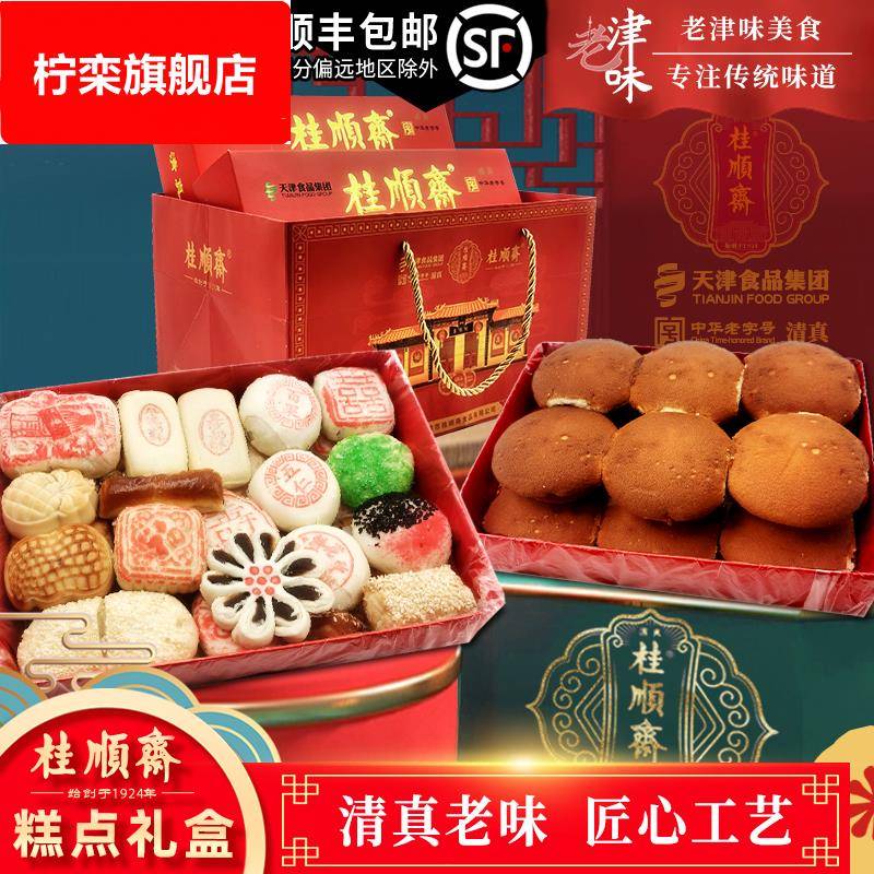 天津特产桂顺斋糕点礼盒装清真香油老式传统酥皮白皮京八件槽子糕