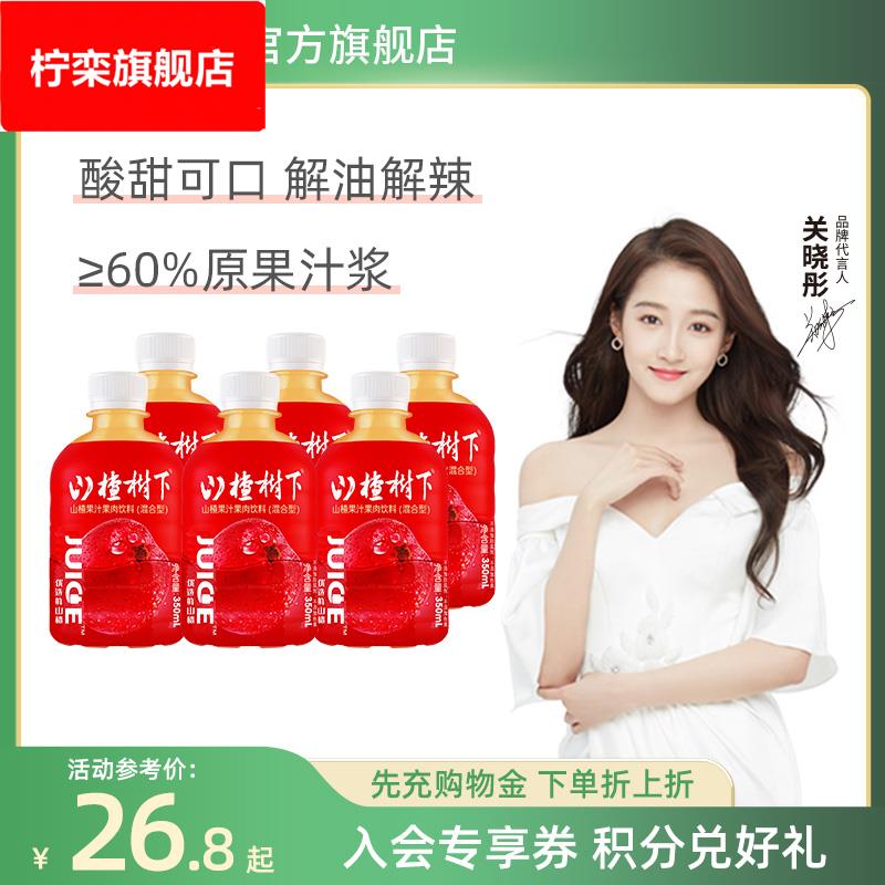 新货冠芳山楂树下山楂汁饮料官方旗舰店开胃山楂果汁350*6瓶饮