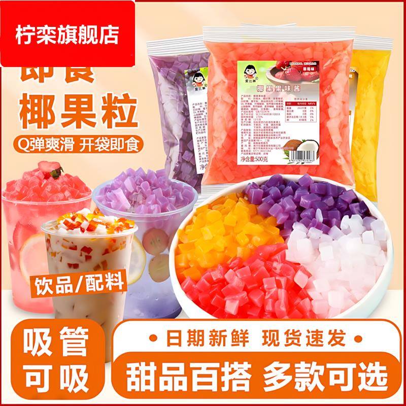 原味椰果粒海南椰果果肉鲜果捞布丁珍珠甜品奶茶店专用原材料
