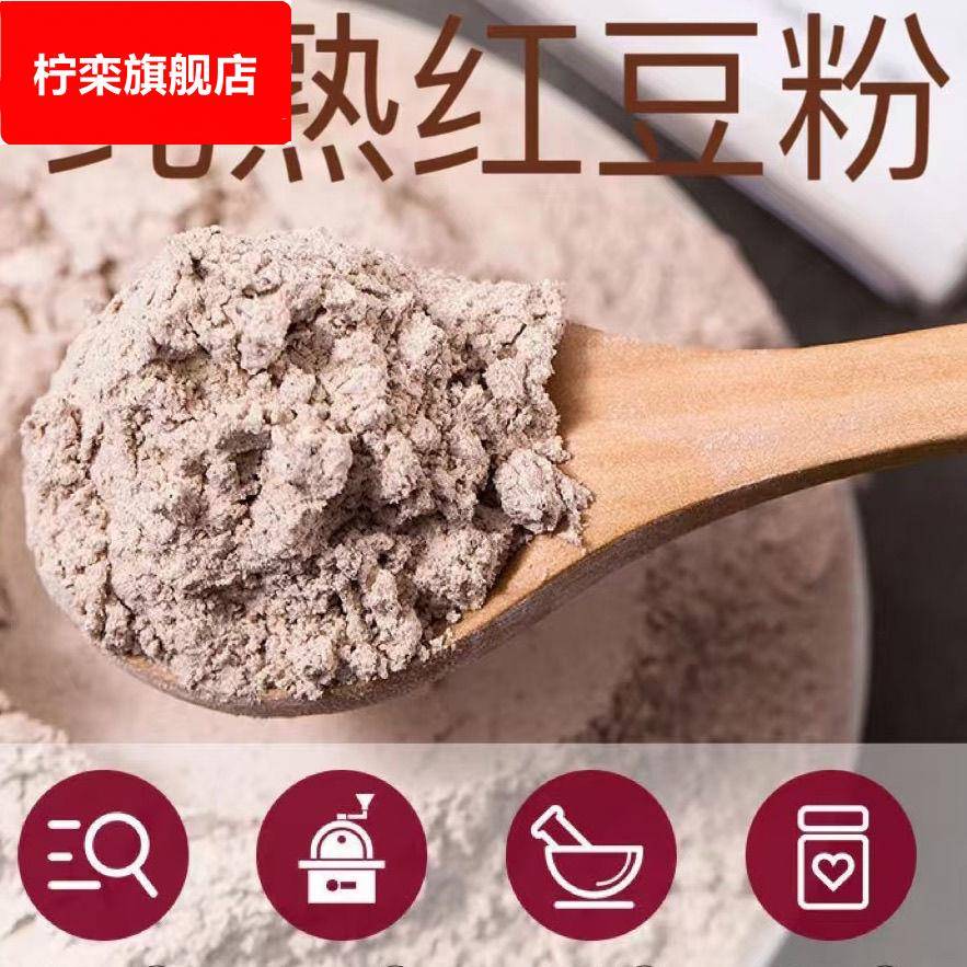 甄选现磨红豆粉纯熟红豆沙即食红豆粉配料干净无添加不加糖冲泡粉