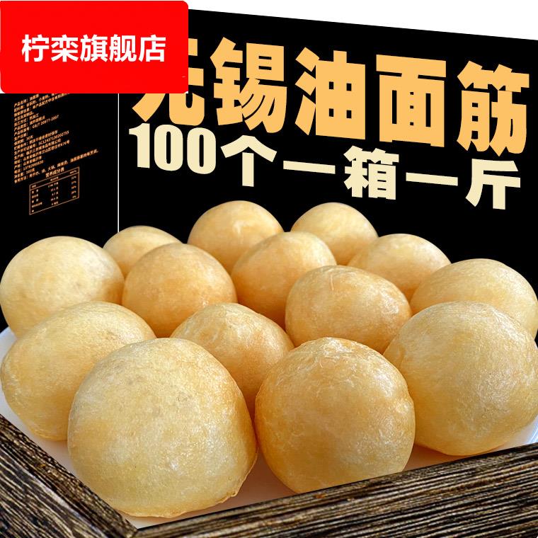 油面筋塞肉涮火锅麻辣烫食材正宗无锡清水油面筋泡蛋白肉面筋球