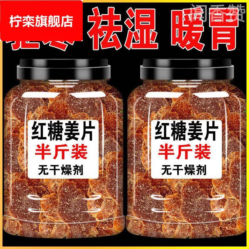 红糖姜片官方旗舰店正品无添加零食即食姜糖纯手工正宗