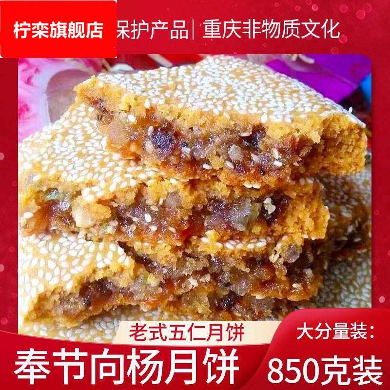 重庆奉节向阳大月饼老式手工传统五仁月饼中秋四川特产大个一个装