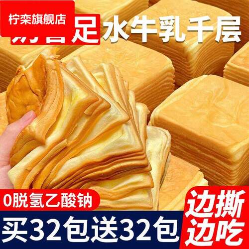 商超款牛乳千层吐司手撕面包整箱早餐代餐健康0添加0脂肪营养