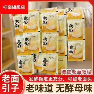 双曲老面引子老面酵母粉面瓜曲酵子传统馒头包子小笼包家用发面