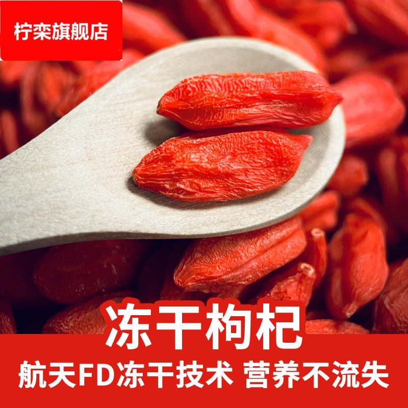 早康大颗粒冻干枸杞FD枸杞散装枸杞子宁夏中宁枸杞源头工厂