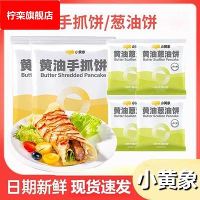 小黄象手抓饼黄油葱油饼青稞手抓饼早餐懒人饼速食牛肉饼煎饼