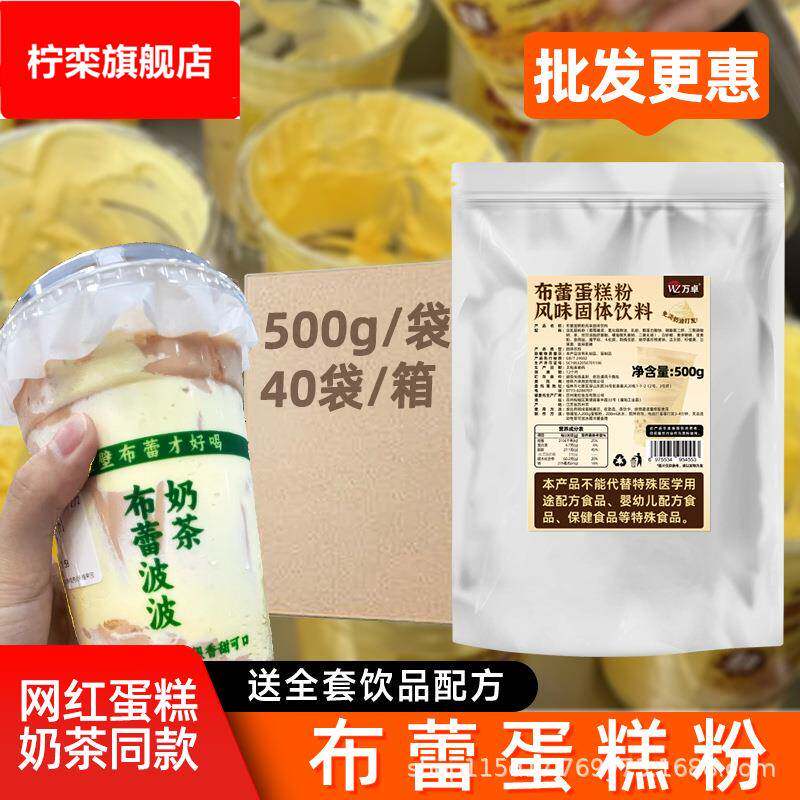 布蕾蛋糕粉商用奶茶店专用原料网红布蕾蛋糕奶茶烤布雷蛋糕酱