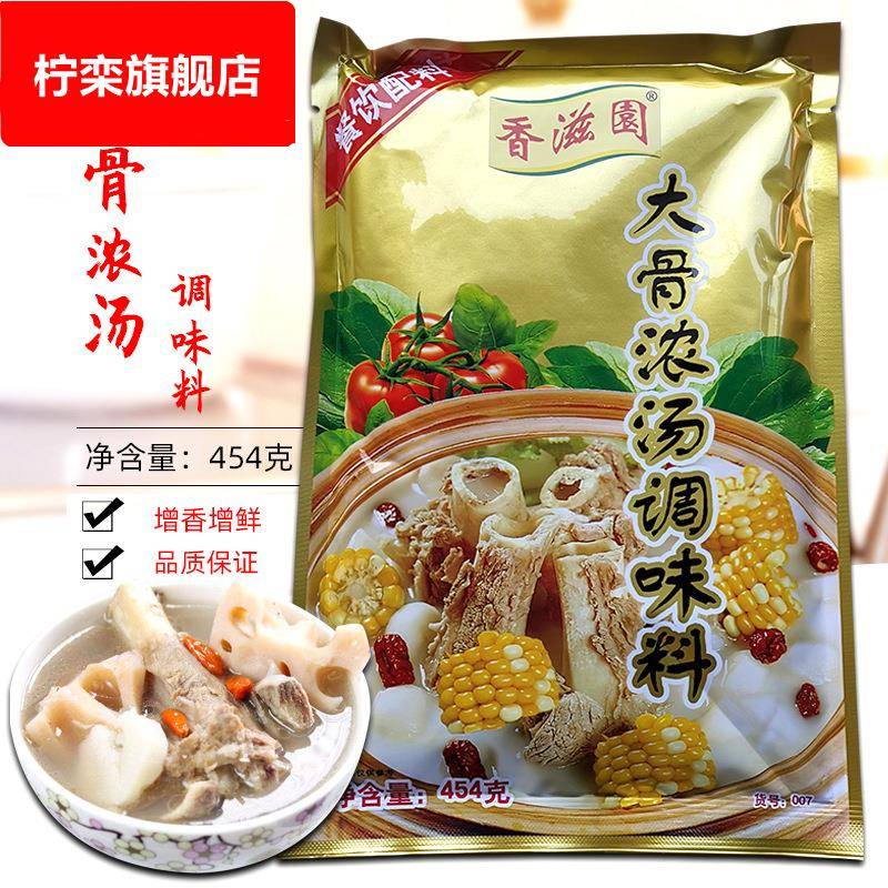 香滋园大骨浓汤调味料454g猪骨高汤粉棒骨白汤骨汤王火锅麻辣烫