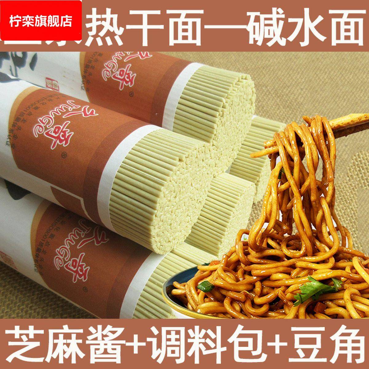 湖北碱水面条武汉热干面挂面商用拌面炒面炸酱面凉面冷面速食