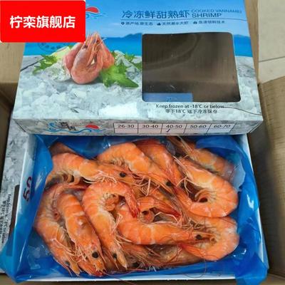 整箱5包邮 熟冻白虾商用鲜甜熟虾即食南虾香虾白灼盐冻甜虾海捕