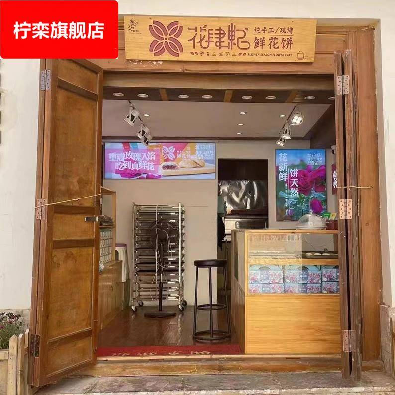 【花肆纪丽江实体店同款】鲜花饼手工现烤酥皮玫瑰花糕点解馋零食