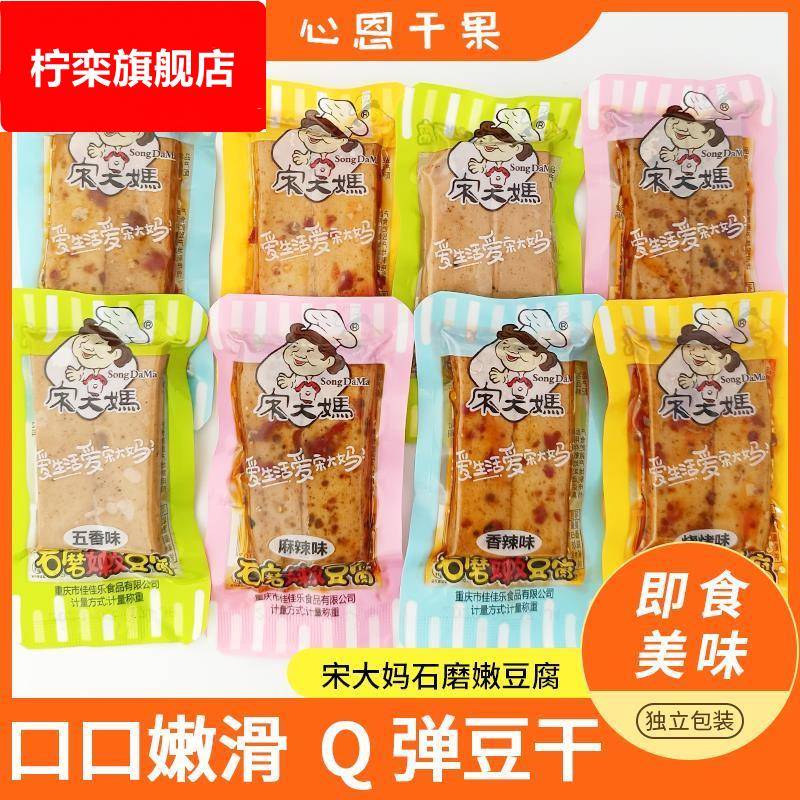 宋大妈豆干石磨嫩豆腐五香烧烤麻辣香辣500g小包装办公室零食小吃