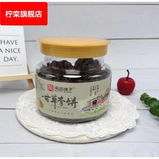 雪花陈皮甘草李饼300罐装 休闲果干蜜饯零食办公配茶小吃