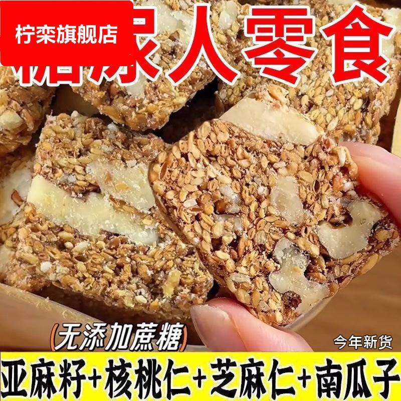 亚麻籽核桃酥无糖无添加糖酥芝麻酥糖尿人食品专用官方旗舰店糕点