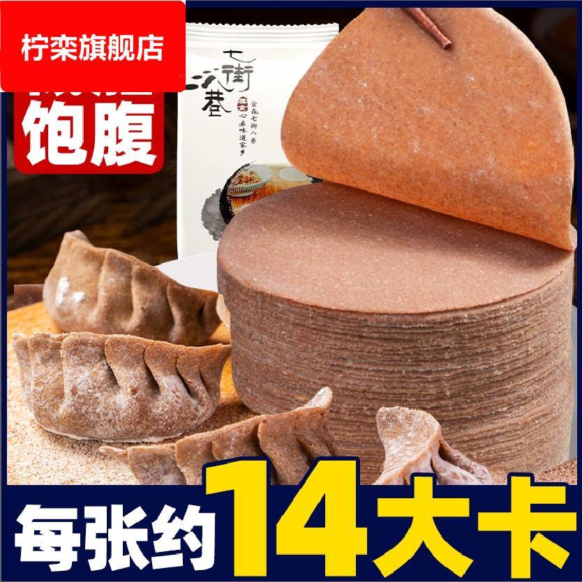 黑全麦饺子皮荞麦面水饺皮手工新鲜杂粮粗粮低超薄脂馄饨皮代餐