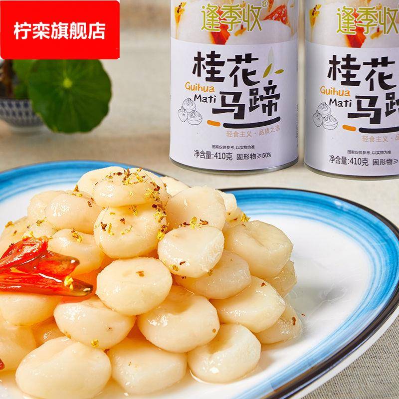 罐头荸荠去皮休闲小吃零食即食果蔬糖水甜品酒店商用