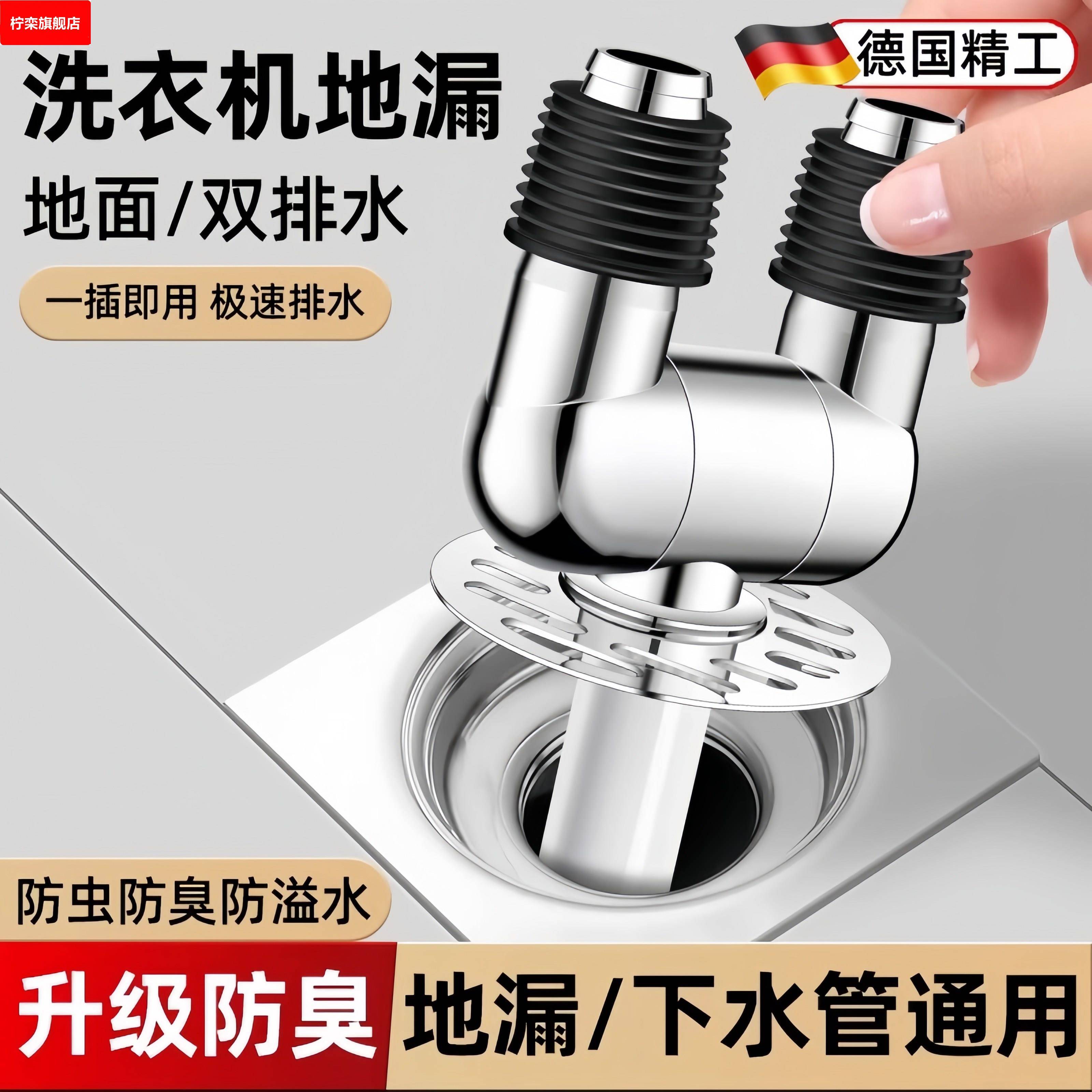 德国洗衣机下水管地漏接头专用二合一排水管三头通防臭防溢水加长