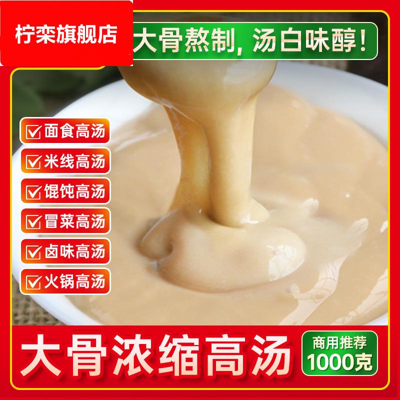 拾翠坊猪骨高汤浓缩商用大骨汤料骨头骨汤底料米线底汤商用浓汤底