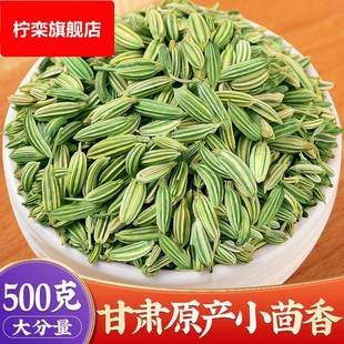 甘肃民勤特级小茴香颗粒500g官方旗舰店调料小茴另售八角桂皮香料