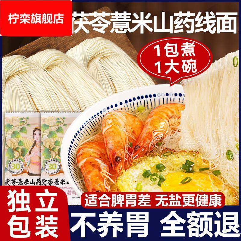 福建无盐茯苓薏米山药线面官方旗舰店纯手工制作龙须面挂面细面糊