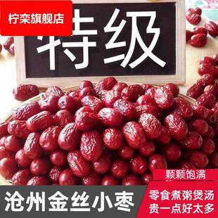 滄州金絲小棗特級(jí)無(wú)核紅棗無(wú)籽去核干紅棗農(nóng)家自產(chǎn)優(yōu)質(zhì)非山東樂(lè)陵