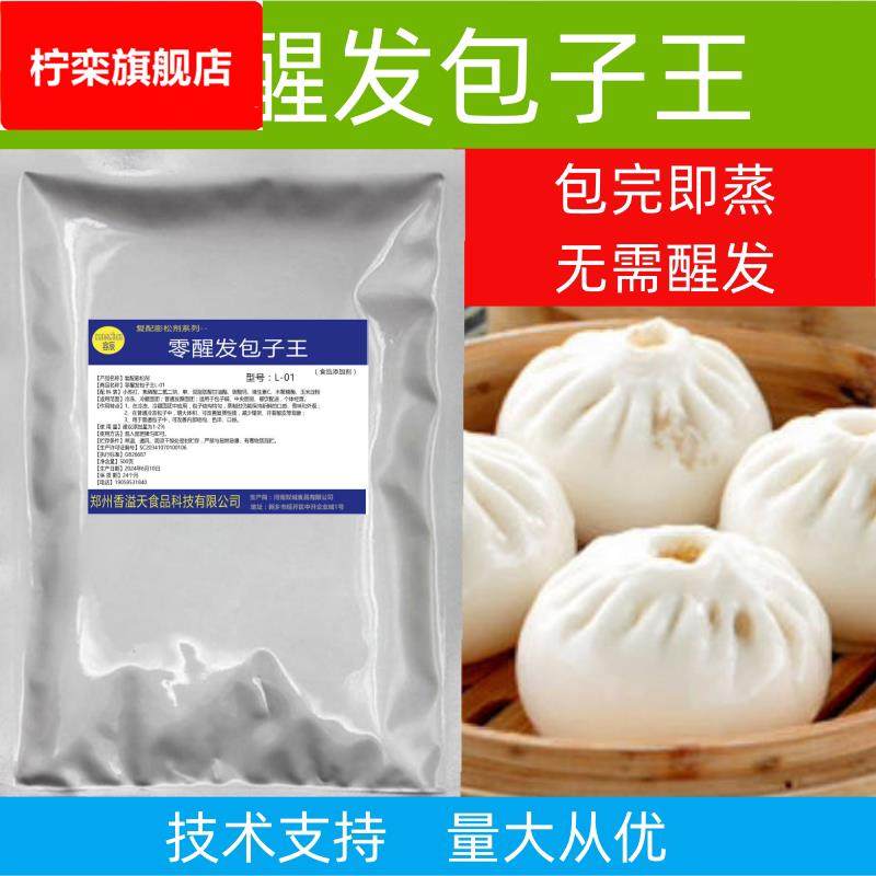 零醒发包子膨松剂包子王500克包子新工艺压面料粉末速发粉小包装,粮油调味/速食/干货/烘焙,特色/复合食品添加剂,淘宝优惠券,粉丝福利购,淘宝优惠卷