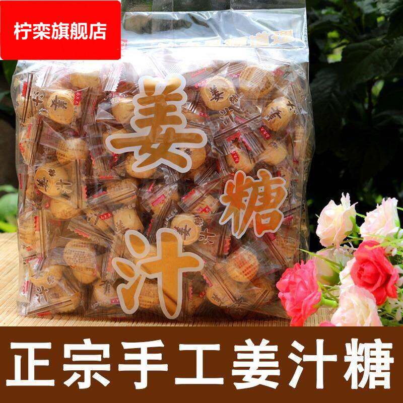 姜糖手工老姜味红糖硬糖山东特产老姜糖原味姜汁糖生姜糖零食