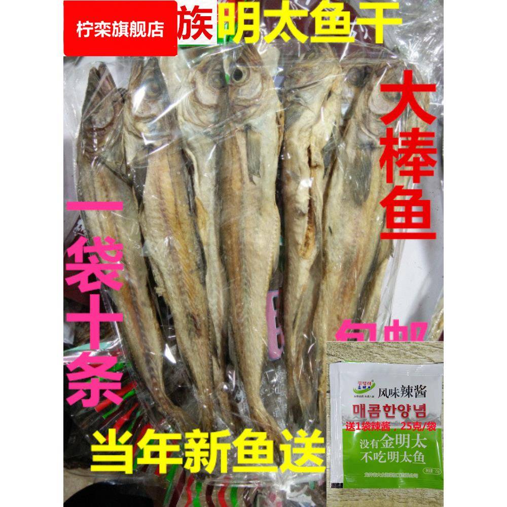 延边整条明太鱼手撕即食大棒鱼10条真味鱼东北朝鲜族棒砸鱼送辣酱