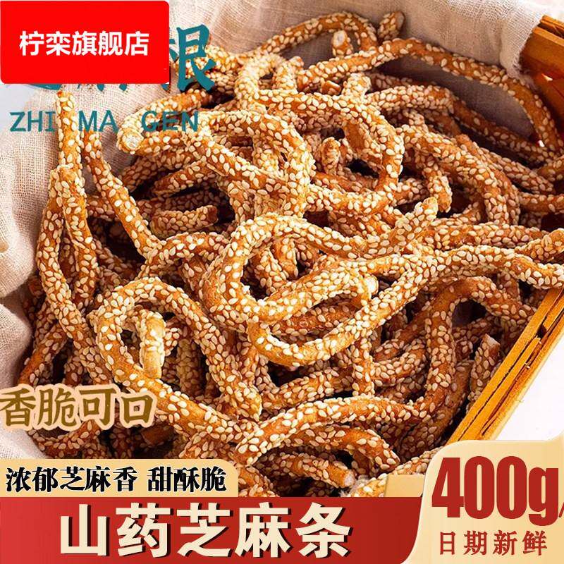 香脆山药芝麻条传统糕点老式手工零食芝麻棒芝麻酥江米条散装点心