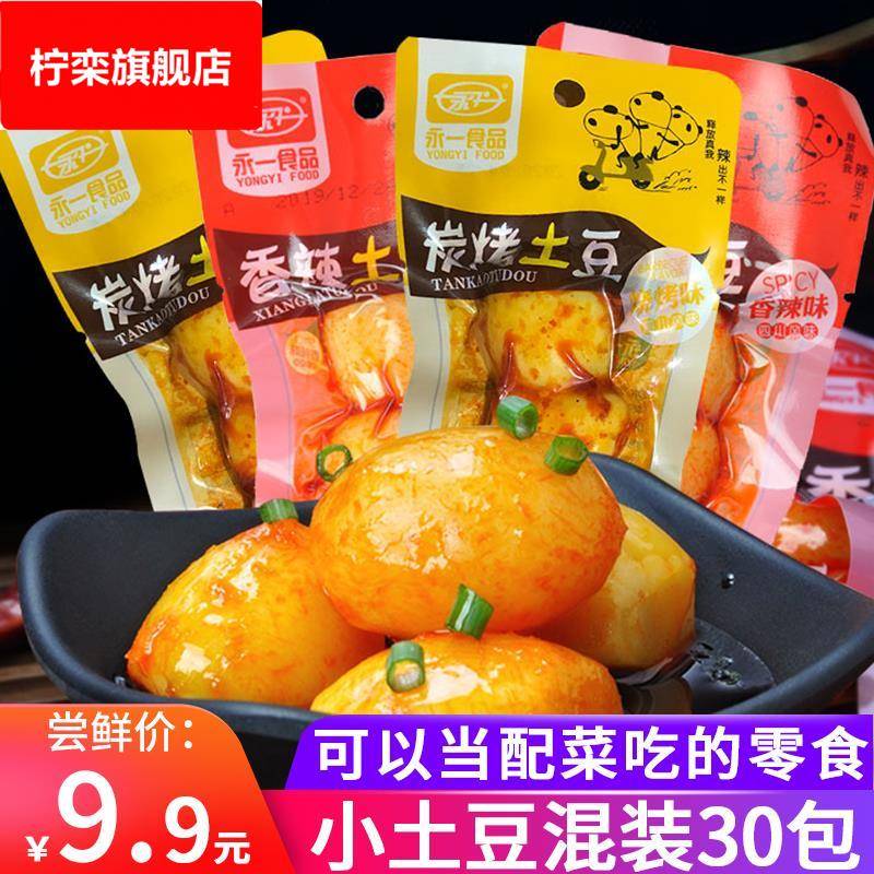 永一香辣炭烤小土豆零食特色小吃烧烤麻辣味马铃薯洋芋片开袋即食