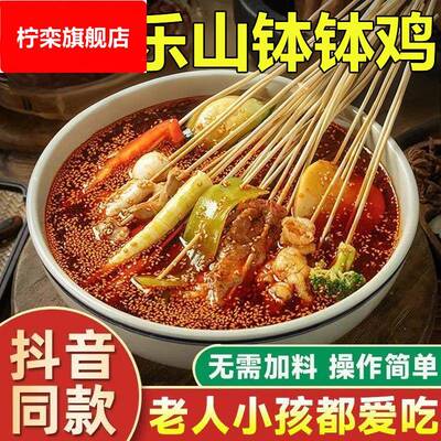 正宗四川乐山钵钵鸡调料冷火锅串串香底料商用麻辣烫调味料小包装