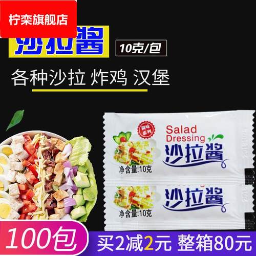 沙拉酱10克100小包蔬菜水果沙拉拌菜小包装色拉家用外送小袋沙律